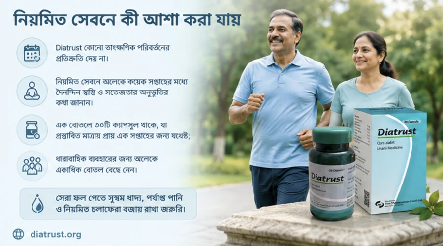 Diatrust নিয়মিত সেবনের রুটিন
